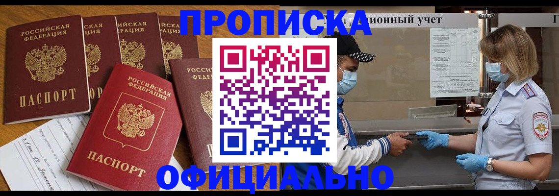 временная регистрация поиск в Астраханской области