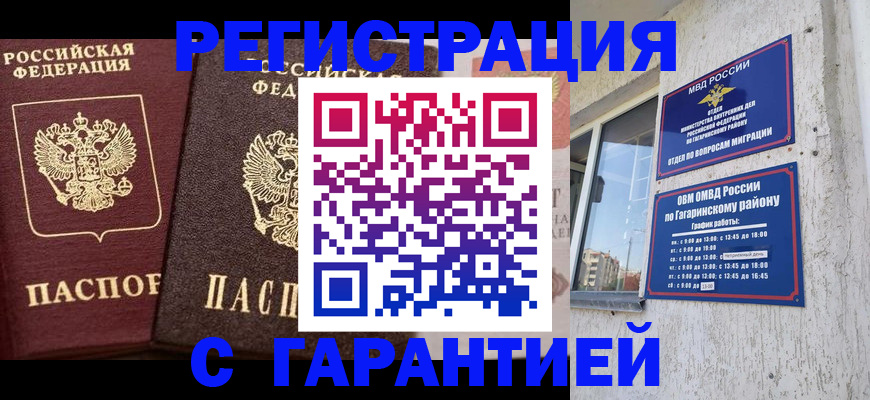 временная регистрация гарантия в Астраханской области