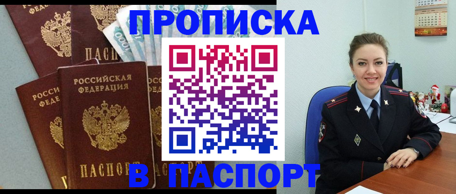 прописка ребенка в Астраханской области