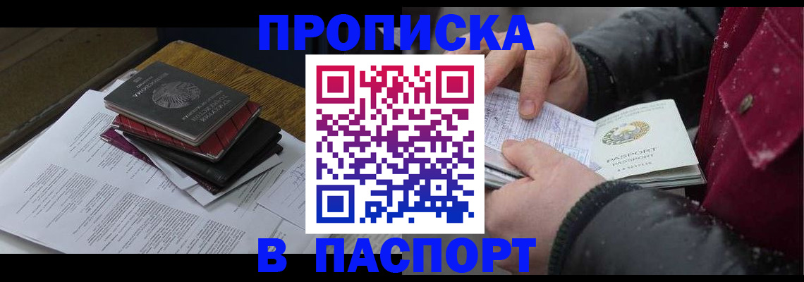прописка паспорт в Астраханской области
