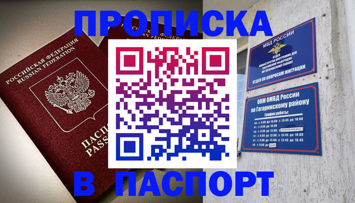 временная регистрация купить в Астраханской области